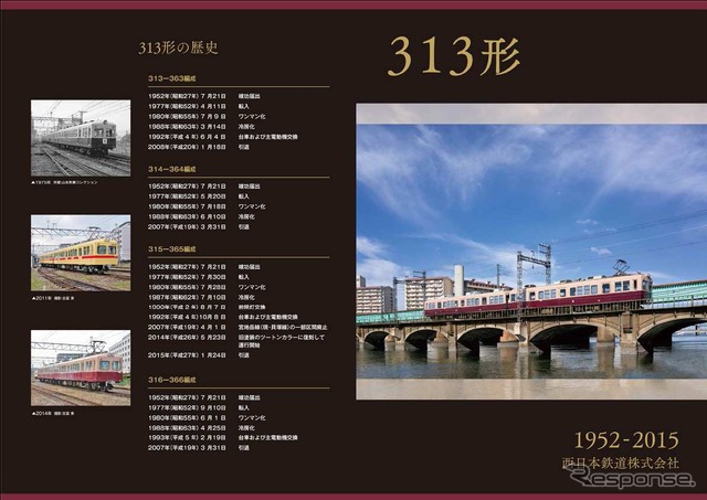 当日は「ラストラン特別記念乗車券」のほか313形の車両カタログも発売される。画像はカタログ表面のイメージ。
