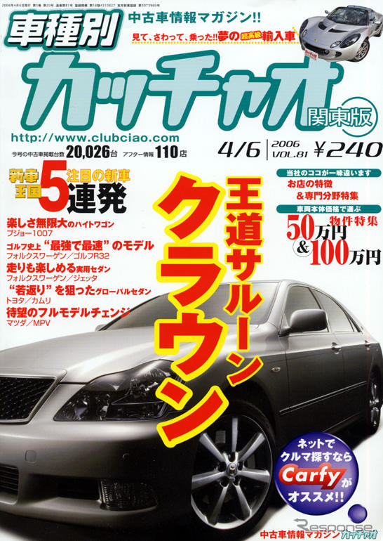 いつかはクラウン…ですね。
