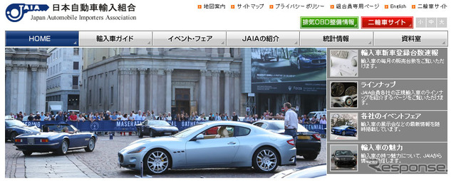 日本自動車輸入組合（Webサイト）