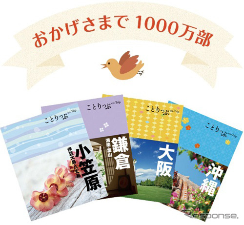 ことりっぷ