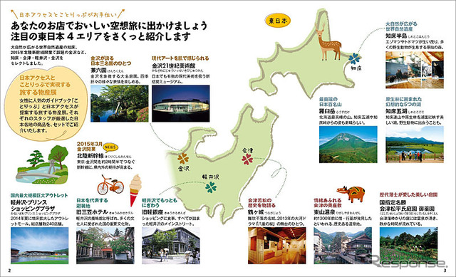 選定エリア紹介（東日本）