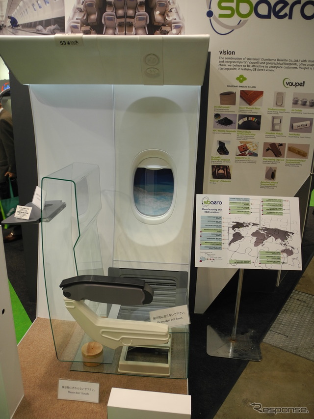 住友ベークライトが手がける航空機内装部品の一例