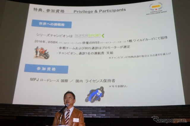 ピレリジャパンが国内二輪レースの新シリーズ「ピレリカップ 600 チャレンジシリーズ」を発表