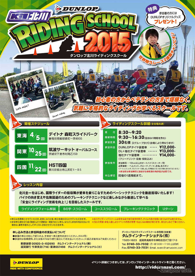ダンロップ北川ライディングスクール2015