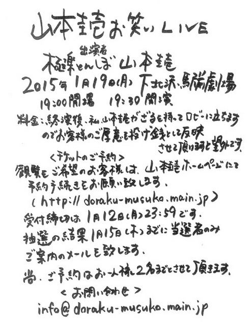 お笑いライブ開催を発表した山本圭一