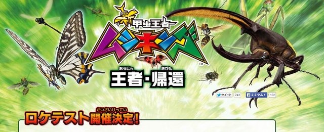 王者帰還!『ムシキング』の最新作が発表…ロケテは1月31日と2月1日
