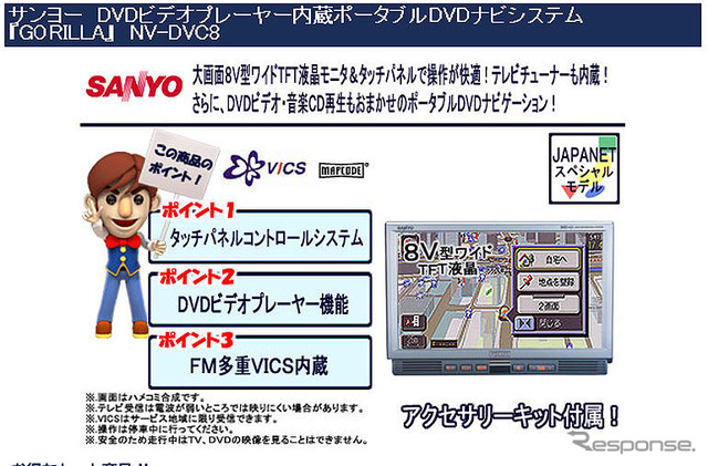 【三洋ゴリラ春モデル】ジャパネットたかた専用モデルも計画中?