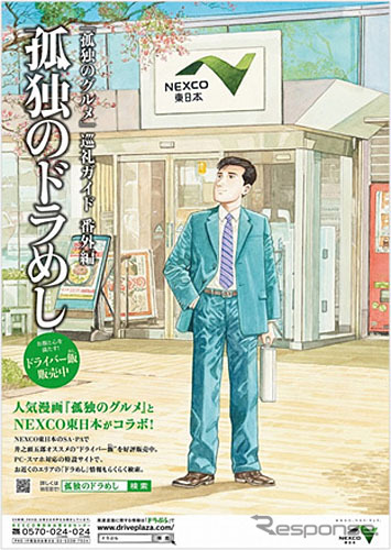 「孤独のグルメ」巡礼ガイド 番外編「孤独のドラめし」
