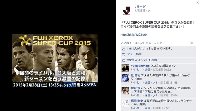 【Jリーグ】読めば観戦がさらに楽しくなる!『FUJI XEROX SUPER CUP 2015』のコラムを公開