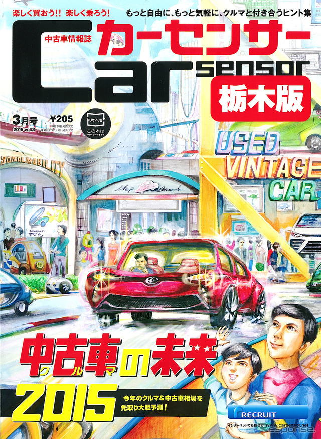 カーセンサー 2015年3月号