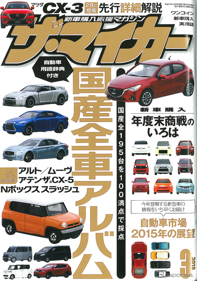 ザ・マイカー 2015年3月号
