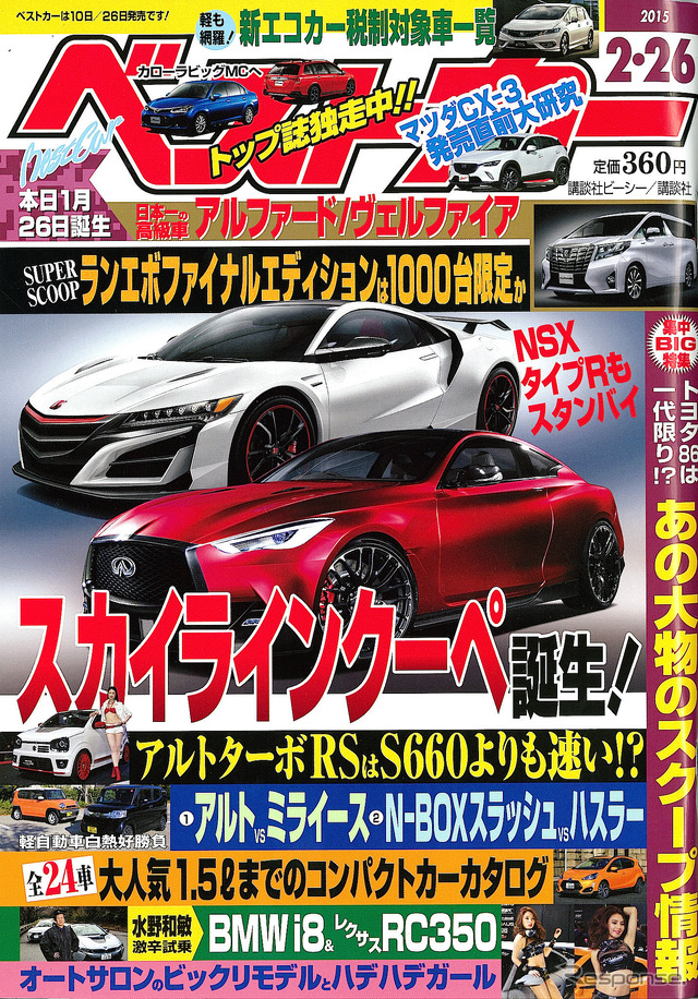 ベストカー 2015年2月26日号