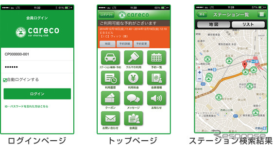 iPhone・Androidのカレコ公式アプリ(画面イメージ)