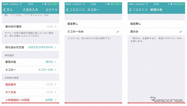 タクシー配車アプリ「スマホdeタッくん」