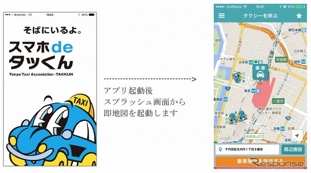 タクシー配車アプリ「スマホdeタッくん」