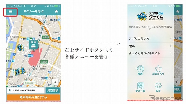 タクシー配車アプリ「スマホdeタッくん」
