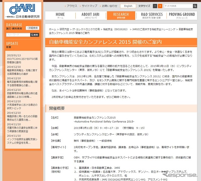 自動車機能安全カンファレンス 2015(webサイト)
