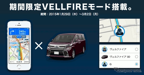 VELLFIREモード