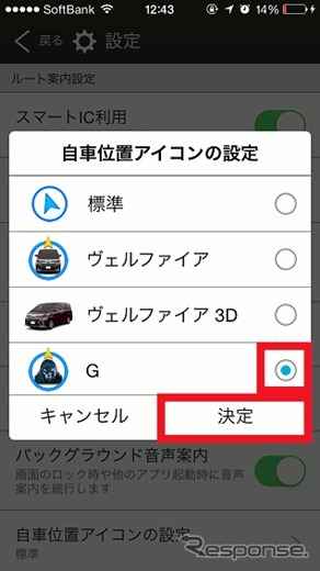 自車位置アイコンの設定