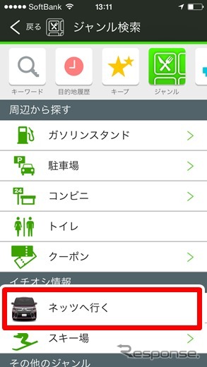 ネッツへ行く
