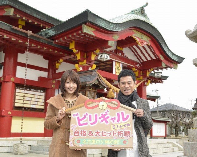有村架純&伊藤淳史/『ビリギャル』ヒット祈願イベント