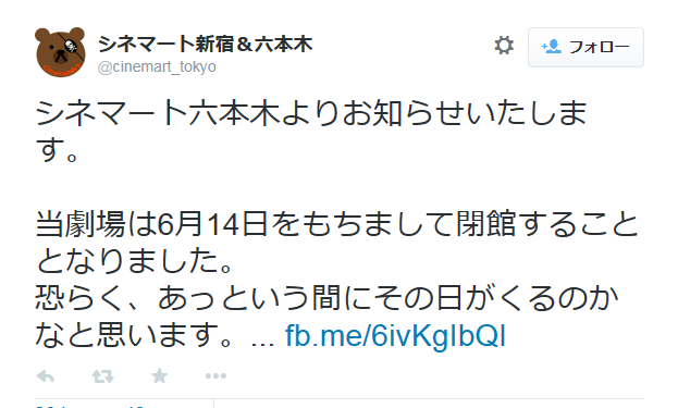 シネマート新宿&六本木の公式Twitterより