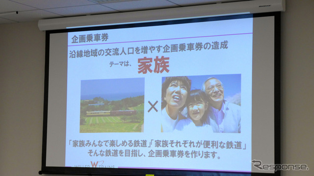 京都丹後鉄道は4月のスタートに合わせて発売する各種の企画乗車券について発表。説明会では「家族」をテーマとした沿線向けの各種パスのコンセプトなどを同社の村瀬社長が説明した