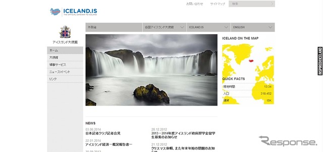アイスランド大使館公式ウェブサイト