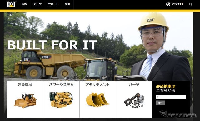 キャタピラー(webサイト)