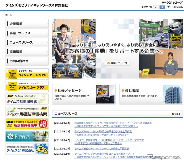 タイムズモビリティネットワーク(webサイト)