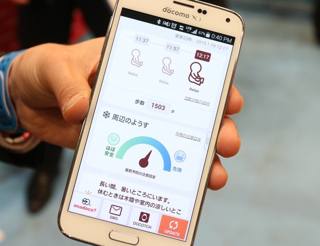 ドコッチを付けている人のリアルタイムの状態をスマホで確認可能《撮影:編集部》