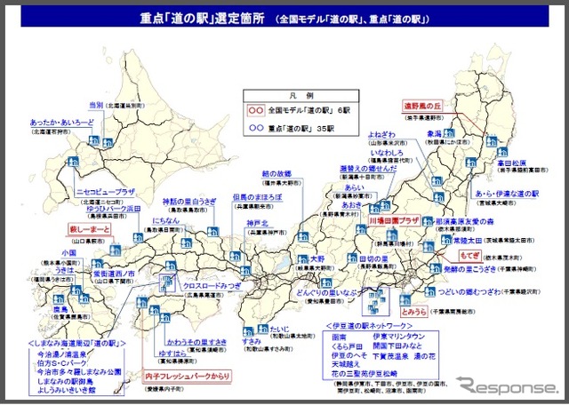 重点的に整備する「道の駅」