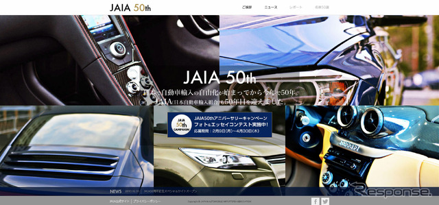JAIA設立50周年記念スペシャルサイト