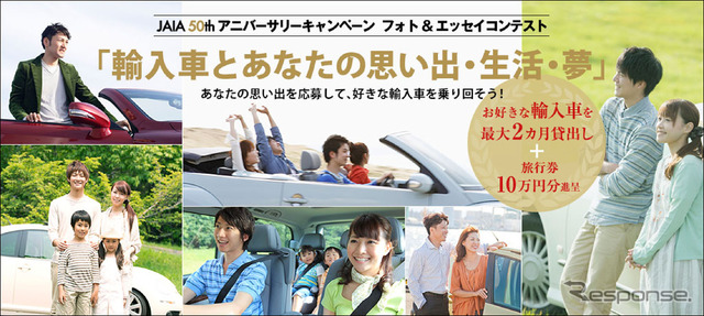 JAIA設立50周年記念スペシャルサイト