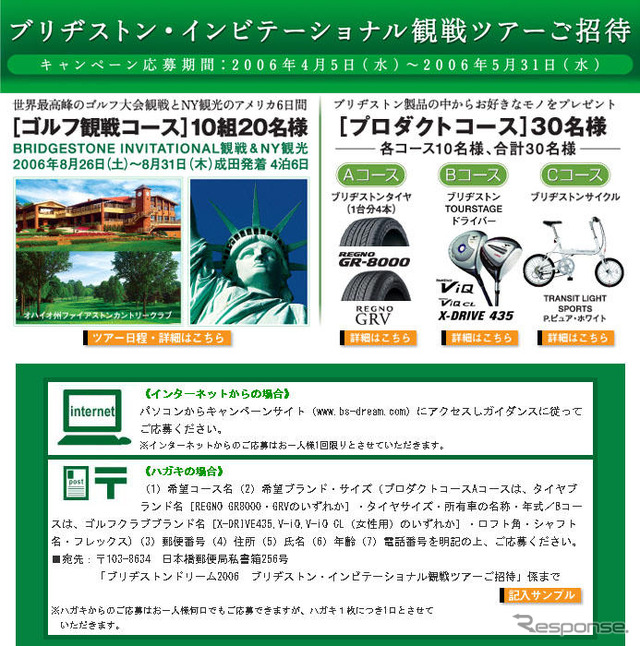 【プレゼント】WGCトーナメント観戦ツアー…ブリヂストン