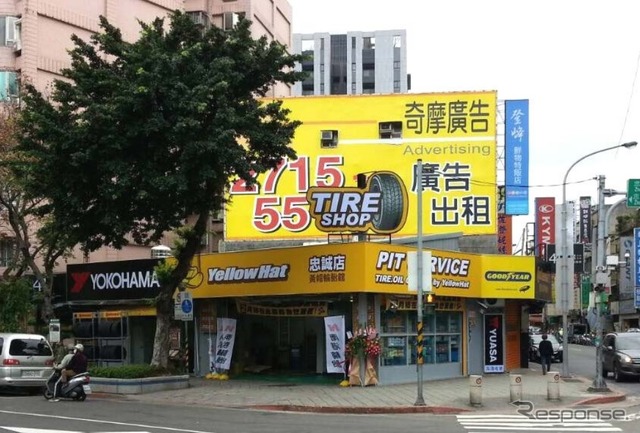イエローハット忠誠店、外観写真