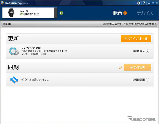 本機とPCを接続するには、ガーミンエクスプレスというソフトをインストールする。このソフトを経由することでファームウエアのアップデートも可能だ