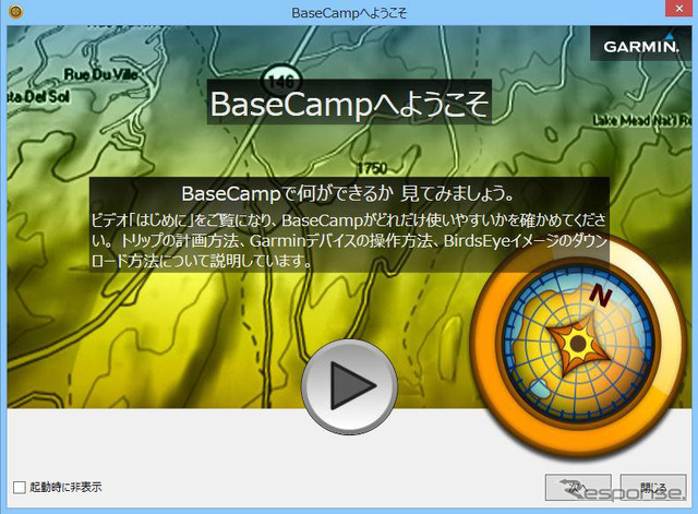 PCソフト版のBasecamp。アドベンチャーに駆り立てる演出がなされた起動画面だ