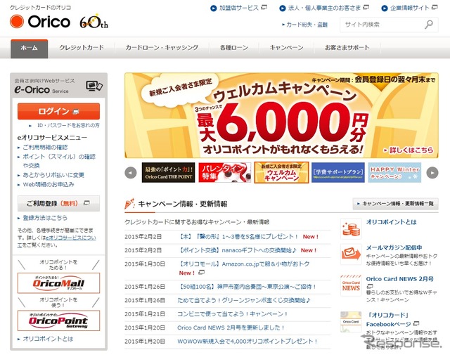 オリエントコーポレーション(ウェブサイト)