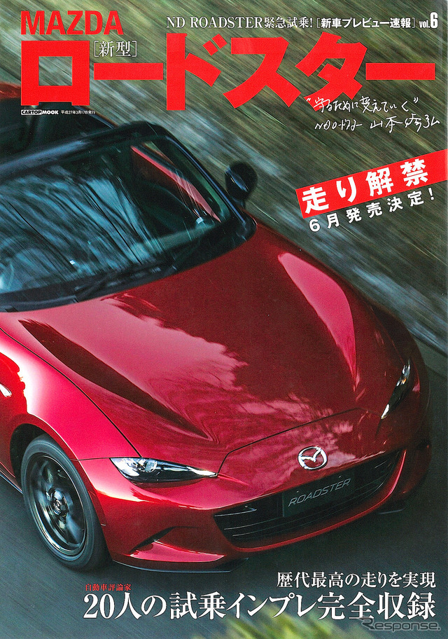 カートップ ムック マツダ 新型ロードスター 緊急試乗(新車プレビュー速報 Vpl.6)