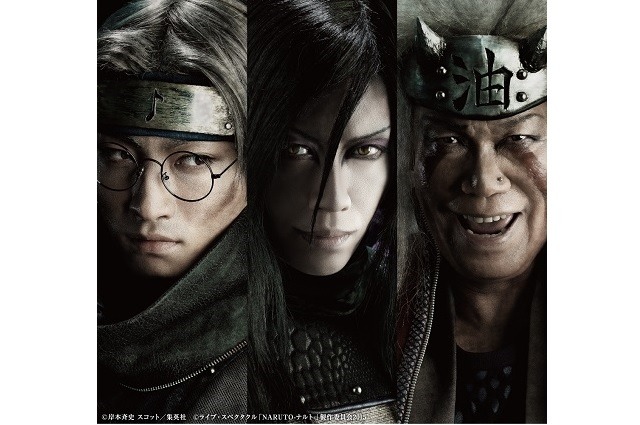 (C)岸本斉史 スコット/集英社 (C)ライブ・スペクタクル「NARUTO-ナルト-」製作委員会2015