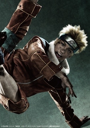 うずまきナルト 松岡広大(C)岸本斉史 スコット/集英社 (C)ライブ・スペクタクル「NARUTO-ナルト-」製作委員会2015