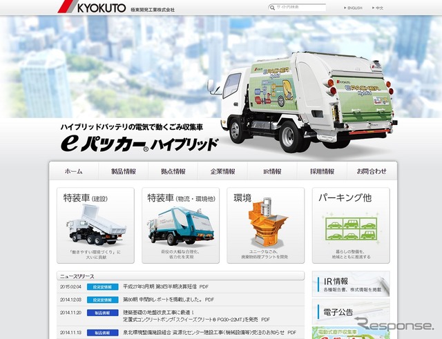 極東開発工業(webサイト)