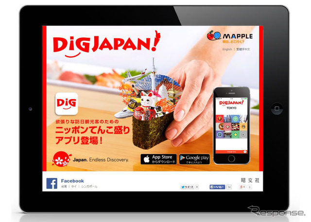 昭文社「DiGJAPAN!」