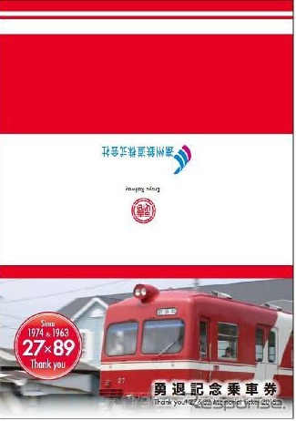 湘南フェイスの前面が入った台紙表面。