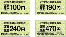 硬券乗車券は金額式。