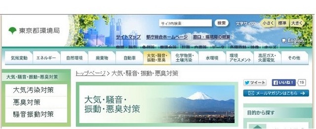 東京都環境局