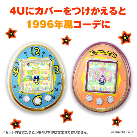 最新型で初代「たまごっち」が復活!1996年に戻れる「TAMAGOTCHI 4U」用カード&カバーが本日13時より予約開始