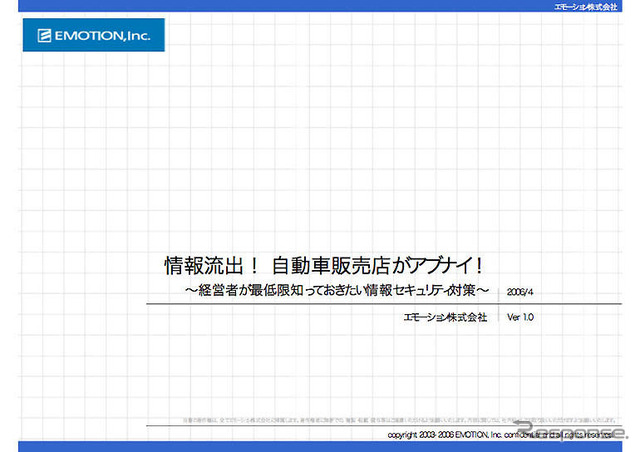 販売店における情報セキュリティ解説書を配布