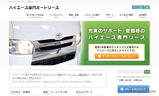 サンタックス・ハイエース専門リースサービス（webサイト）